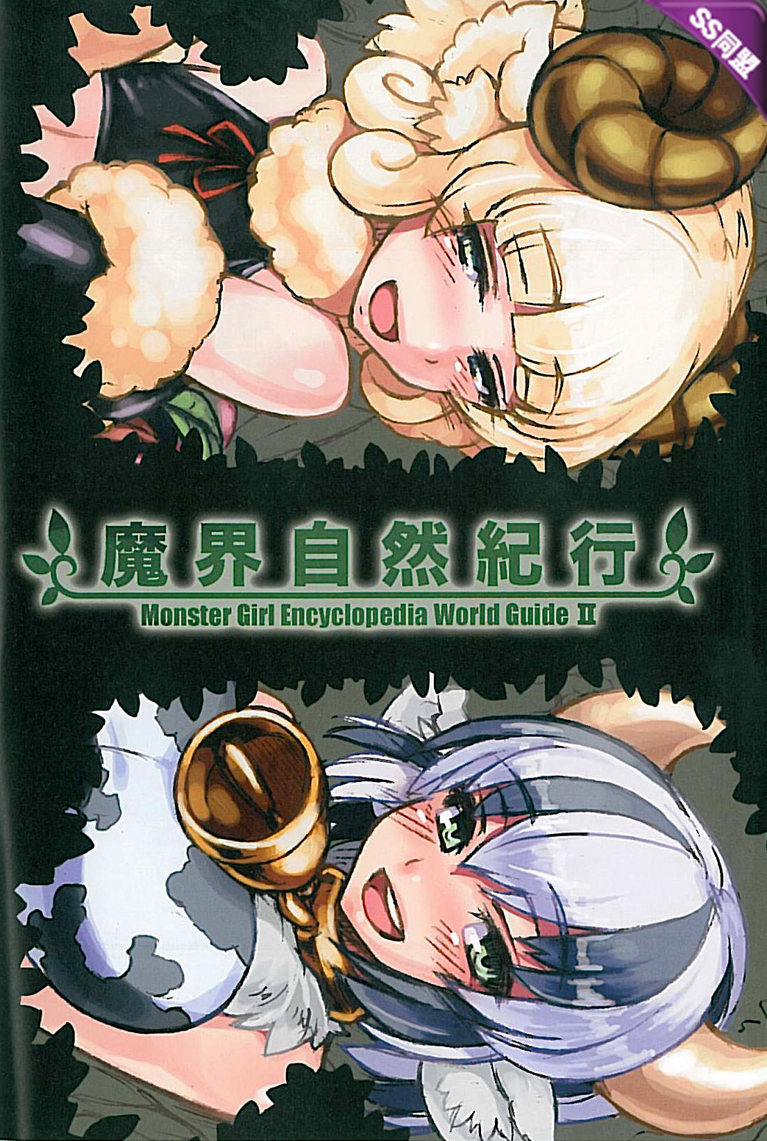 Mamono Musume Zukan World Guide II - Makai Shizen Kikou page 4 full