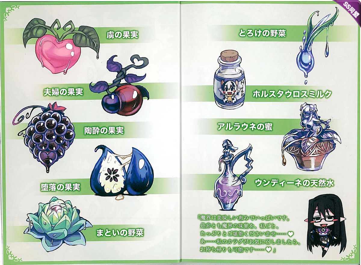 Mamono Musume Zukan World Guide II - Makai Shizen Kikou page 5 full