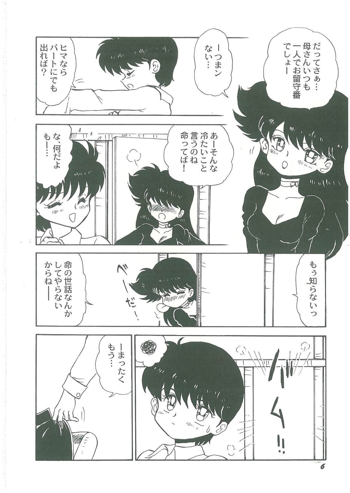 Youma Kourin Ayane to Mikoto page 8 full