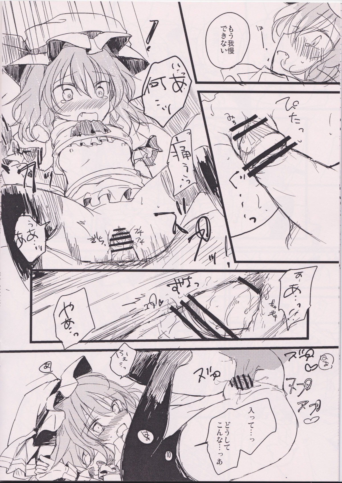 Kurenai ma no Chipai Ojou-sama page 10 full