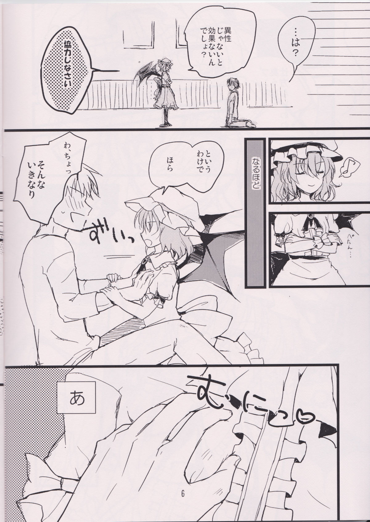 Kurenai ma no Chipai Ojou-sama page 6 full