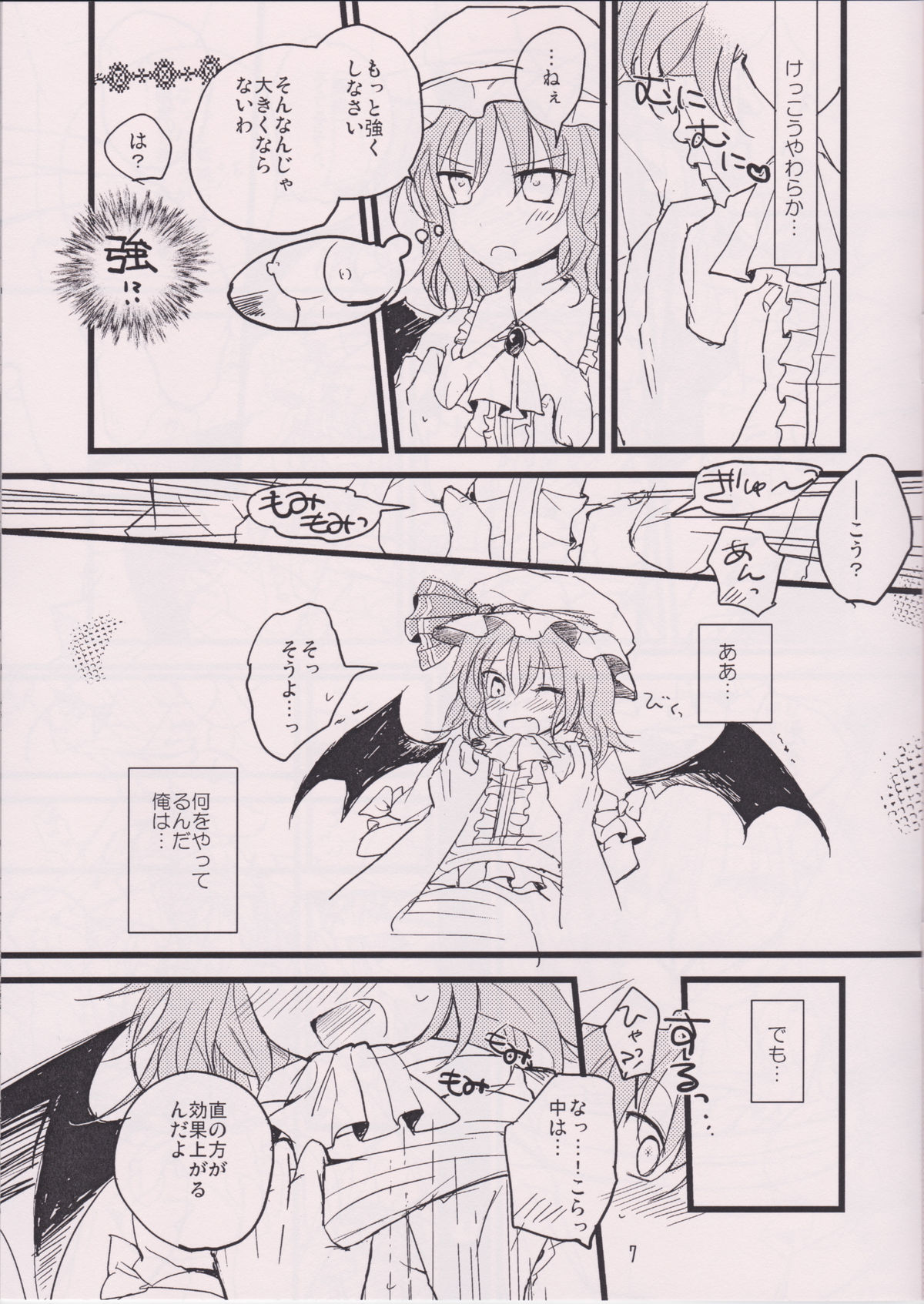 Kurenai ma no Chipai Ojou-sama page 7 full