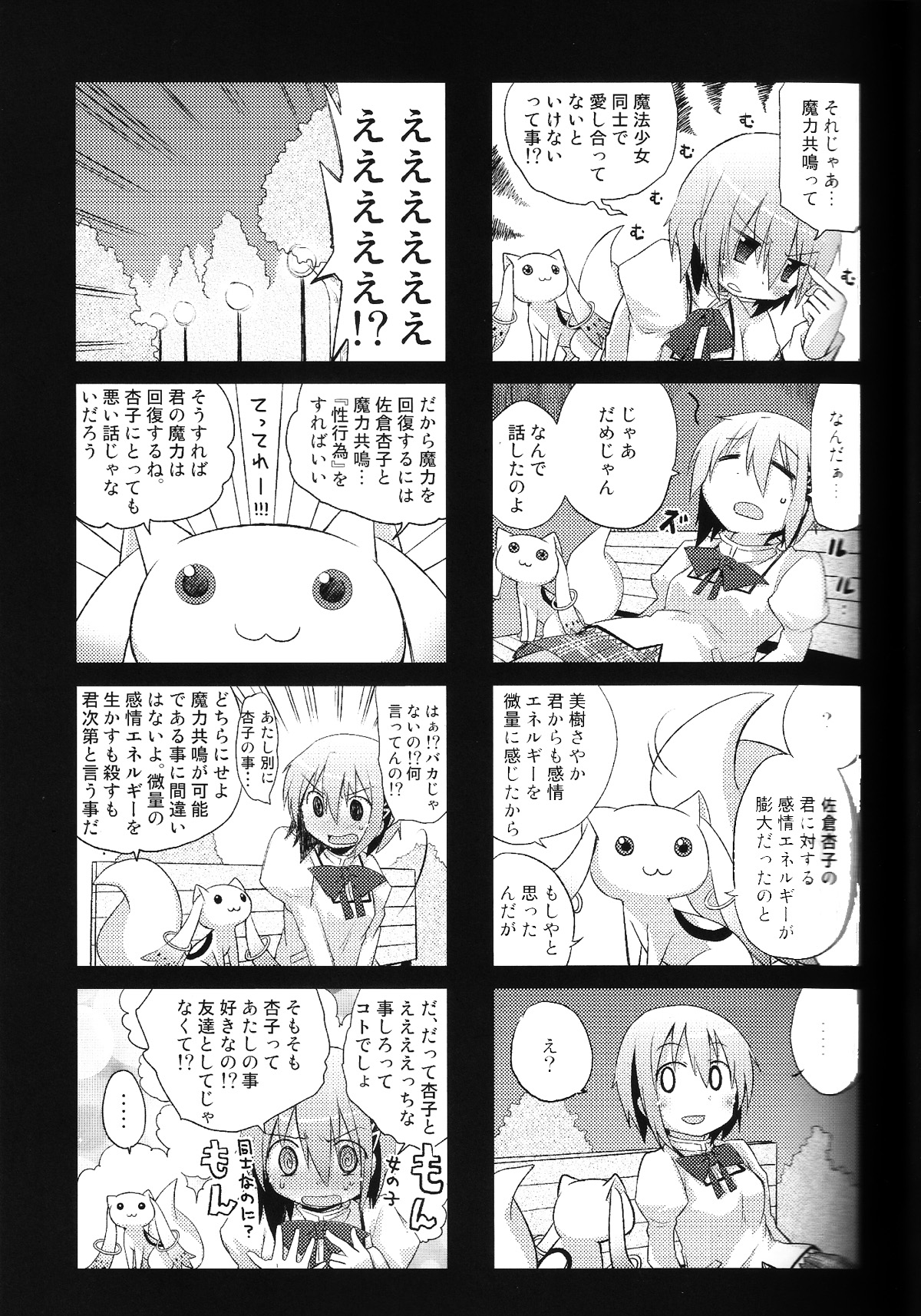 Atashitachi no Seizon Senryaku page 4 full