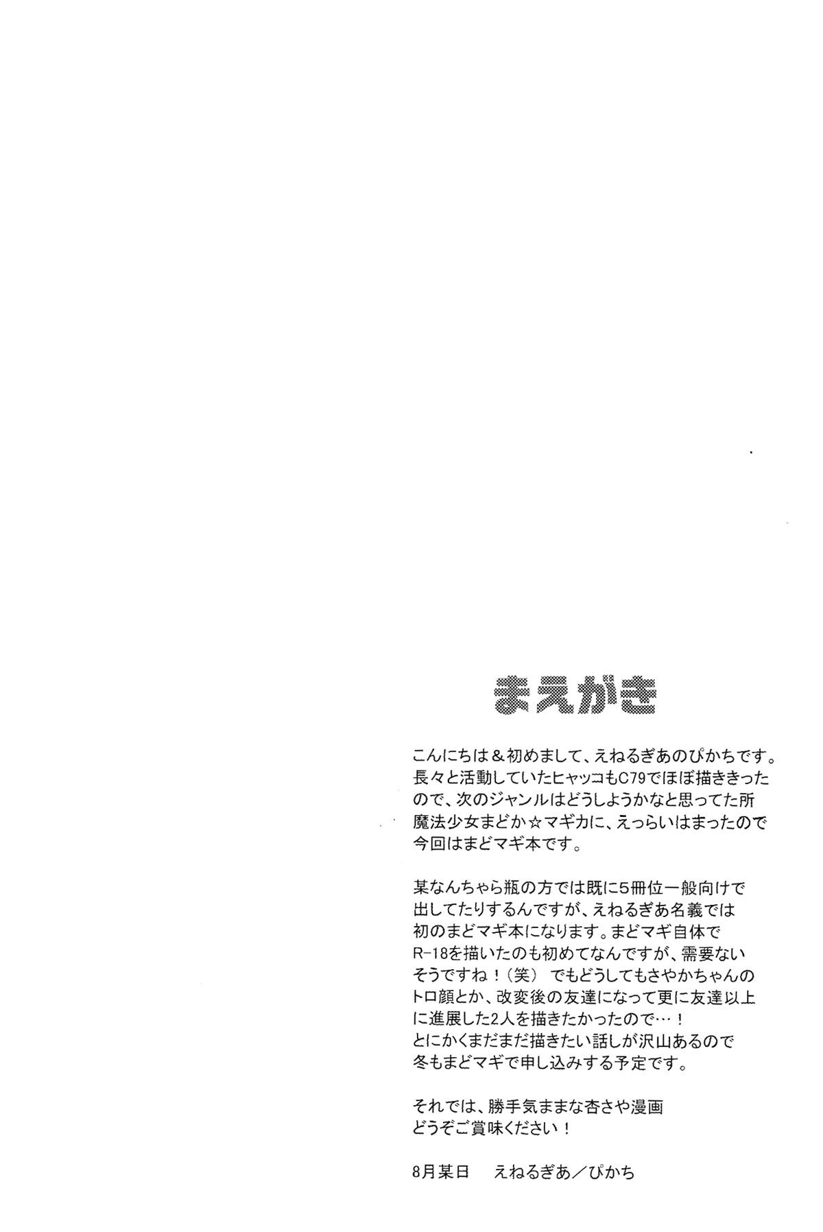 Atashitachi no Seizon Senryaku page 5 full