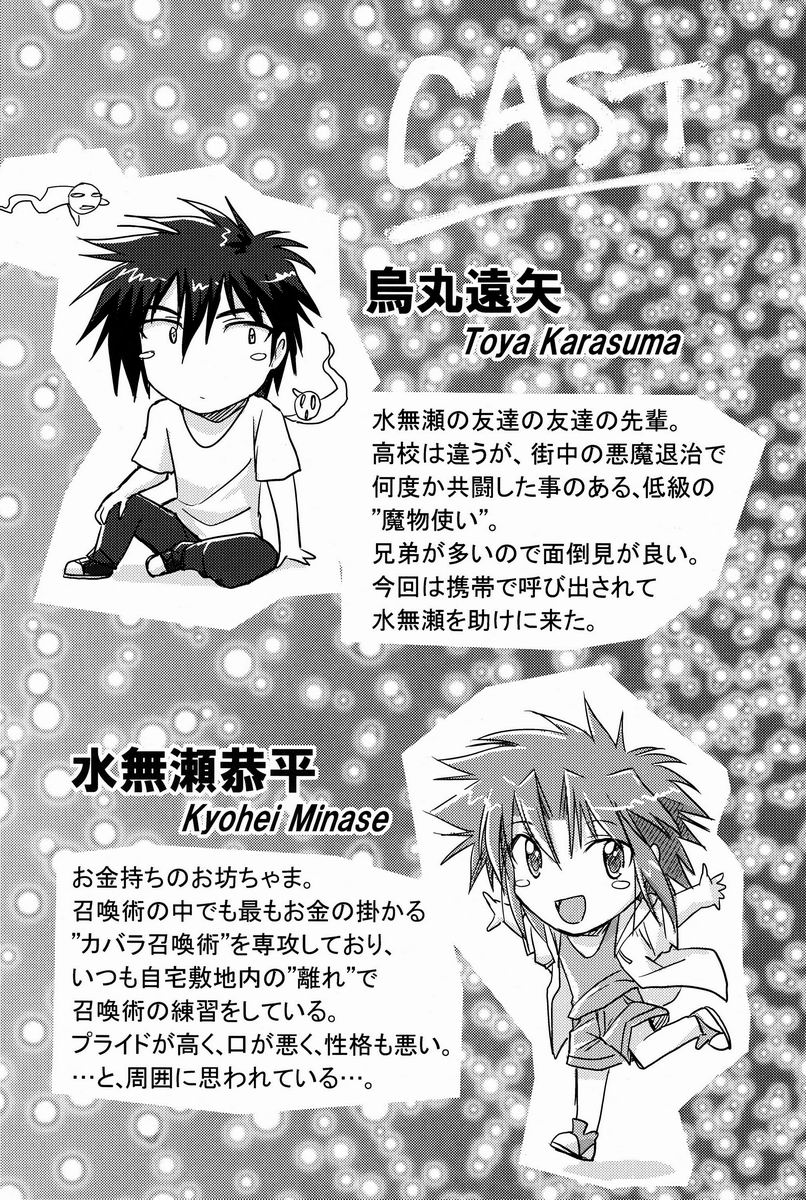 Abunai ☆ Shoukan Mahou page 3 full