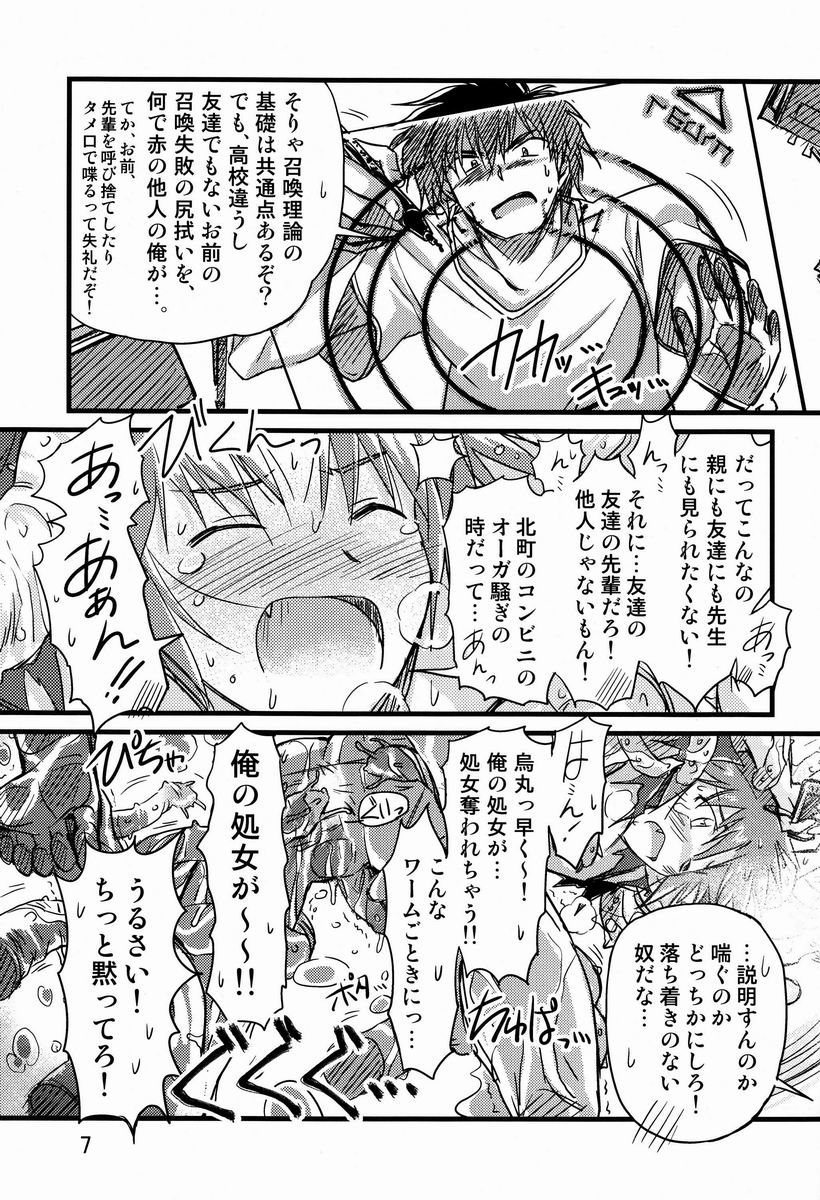 Abunai ☆ Shoukan Mahou page 6 full