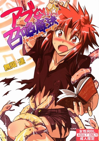 Abunai ☆ Shoukan Mahou cover