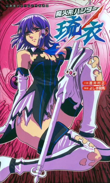 Maningyou Hunter Rui cover