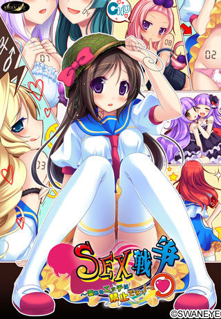 Sex Sensou ～ Ai Aru Ecchi wa Kinshi Desu! ～ Tentou Yoyaku Tokuten 「H-na Hiyake Ato Patch」 page 1 full