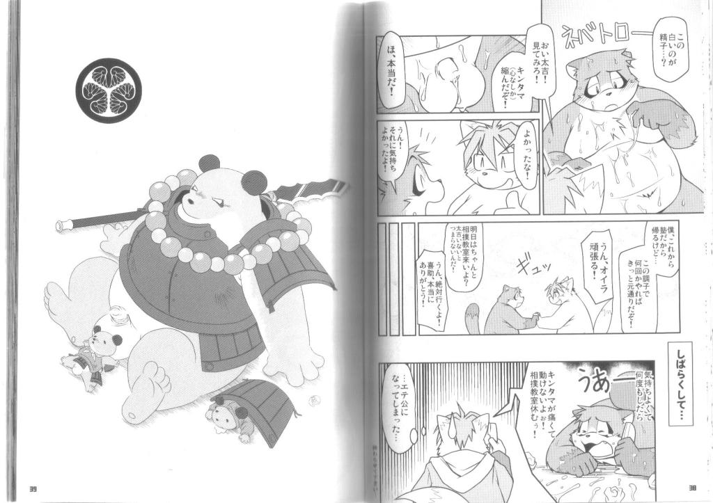 Takaki Takashi - Short Comic 2 page 4 full