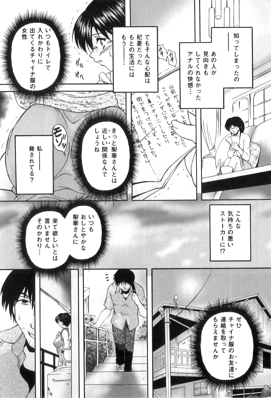 Anal Ai no Mezame page 9 full