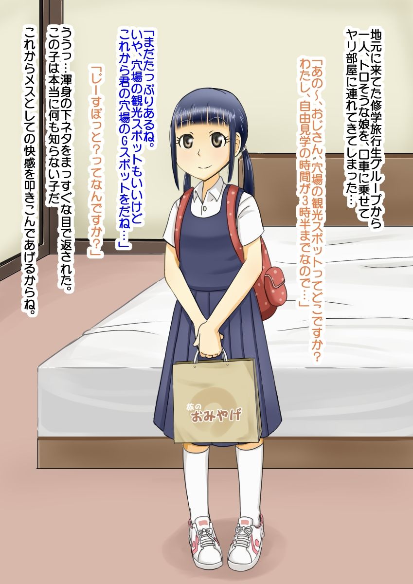Jimoto ni Kite Ta J○ Shuugaku Ryokousei ni Gachiahe Sex wo Oboesasete Kaesu page 2 full