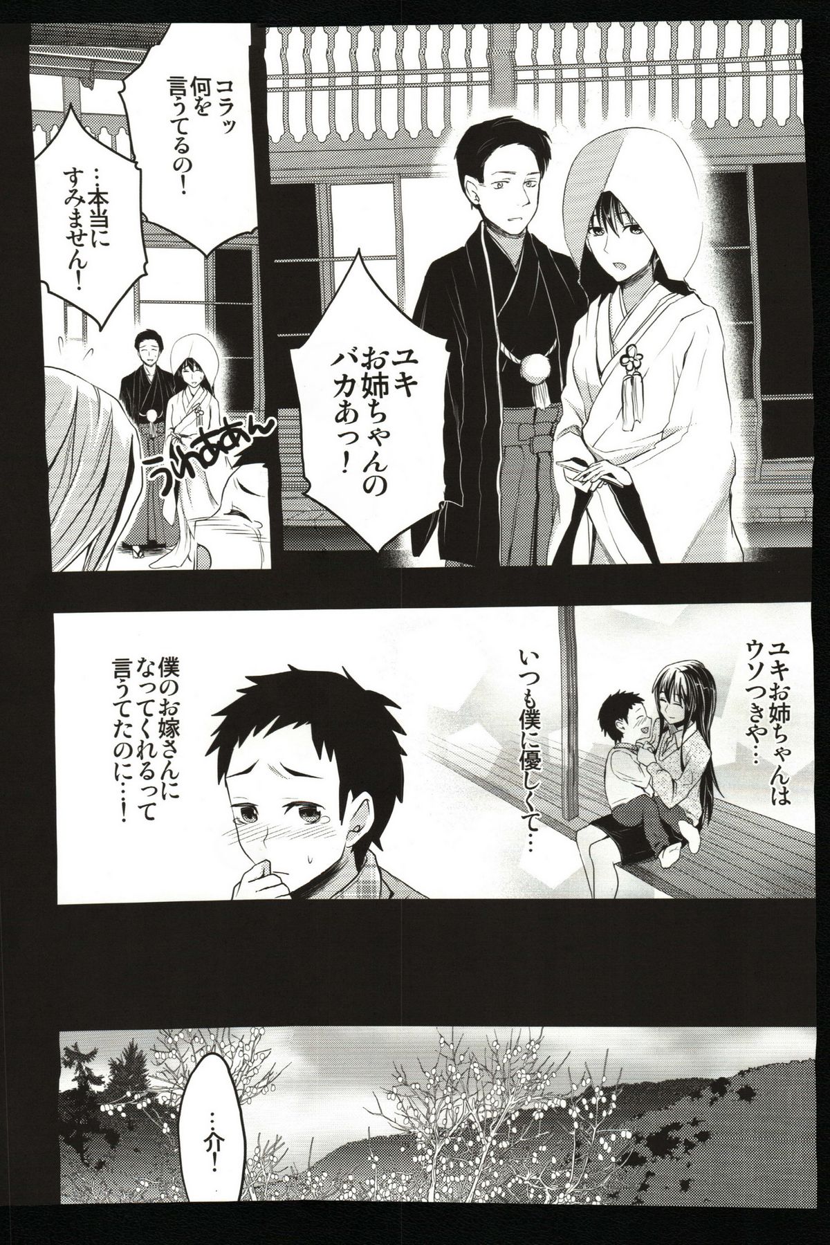 Mukashi Ecchi 2 Shuudan Fudeoroshi-hen page 3 full