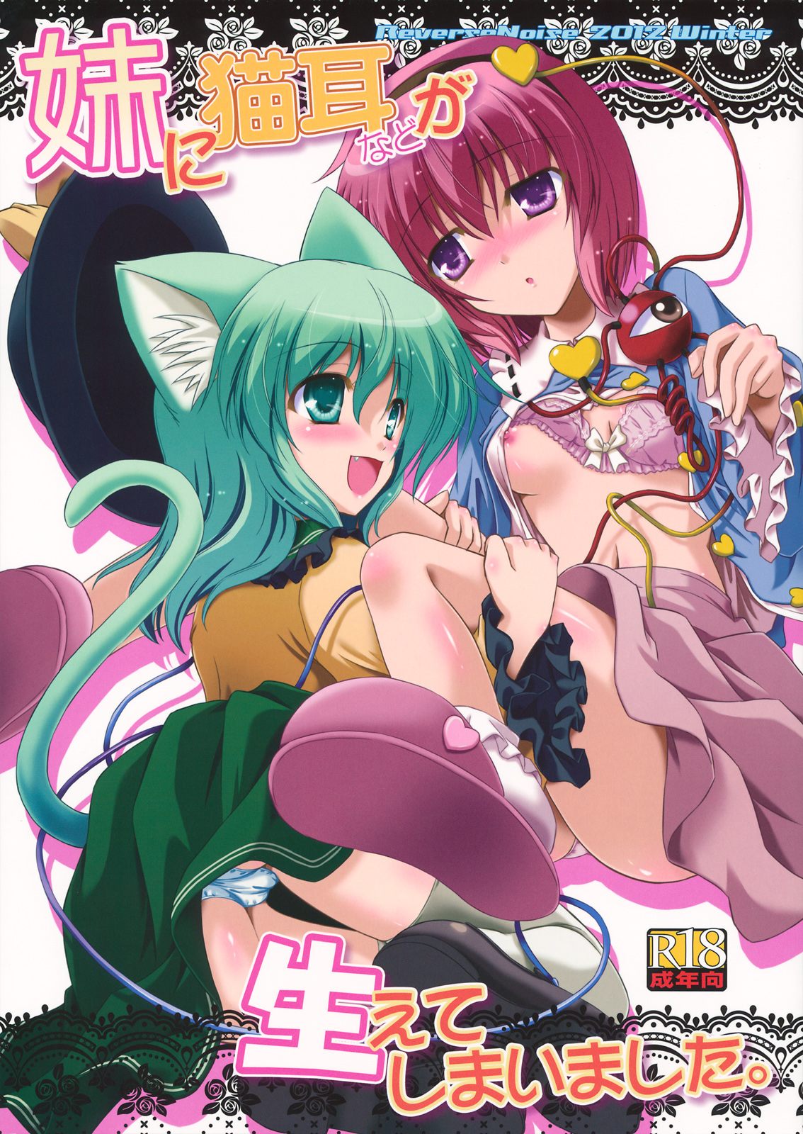 Imouto ni Nekomimi nado ga Haeteshimaimashita. page 1 full