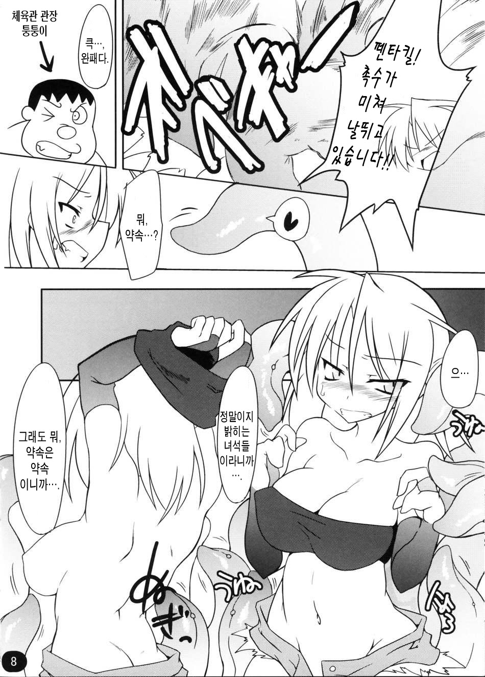 151-piki Shokushu-san Pearl page 7 full