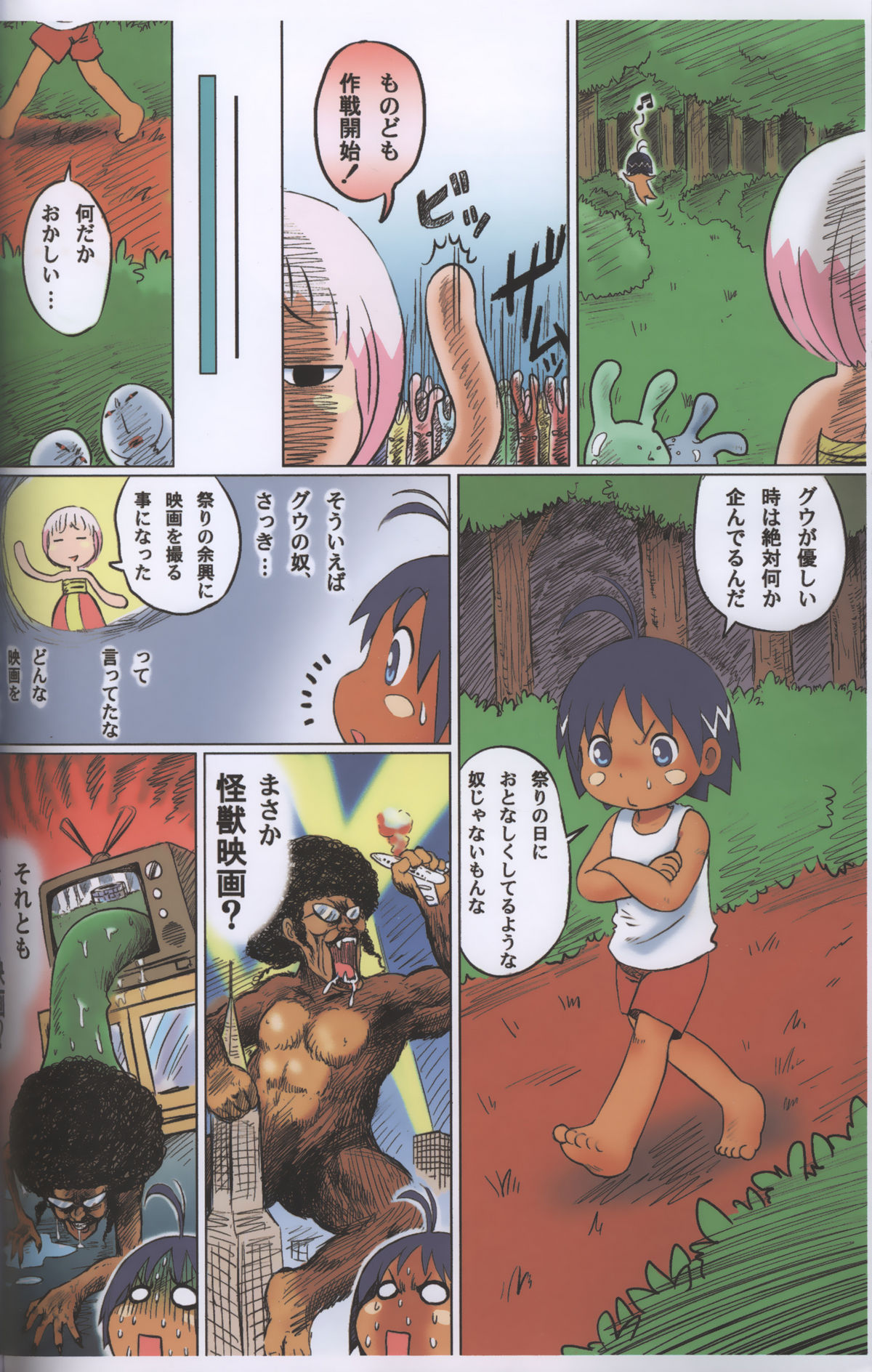 Jungle Night page 5 full