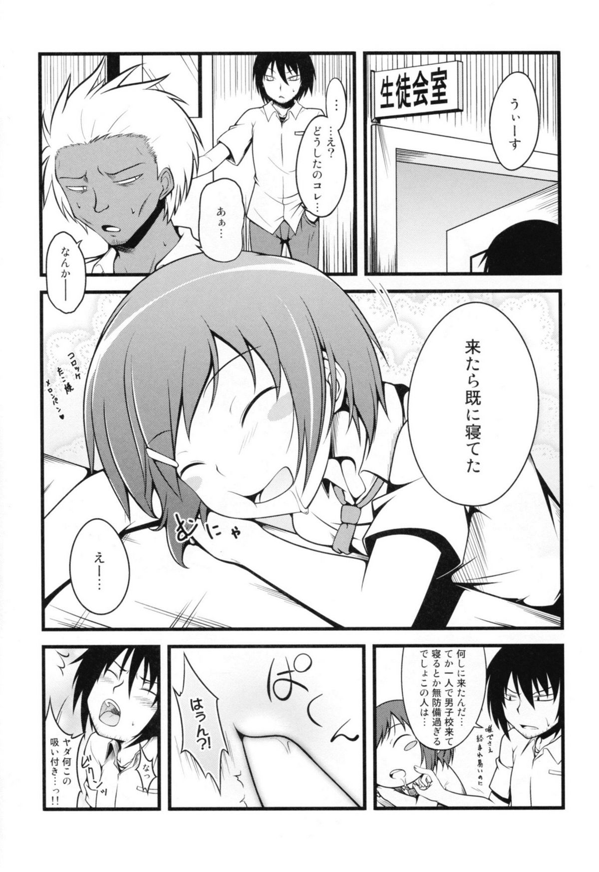 Joshikousei ni wa Hijou page 8 full