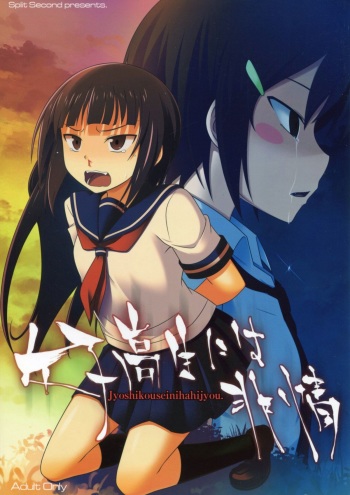Joshikousei ni wa Hijou cover