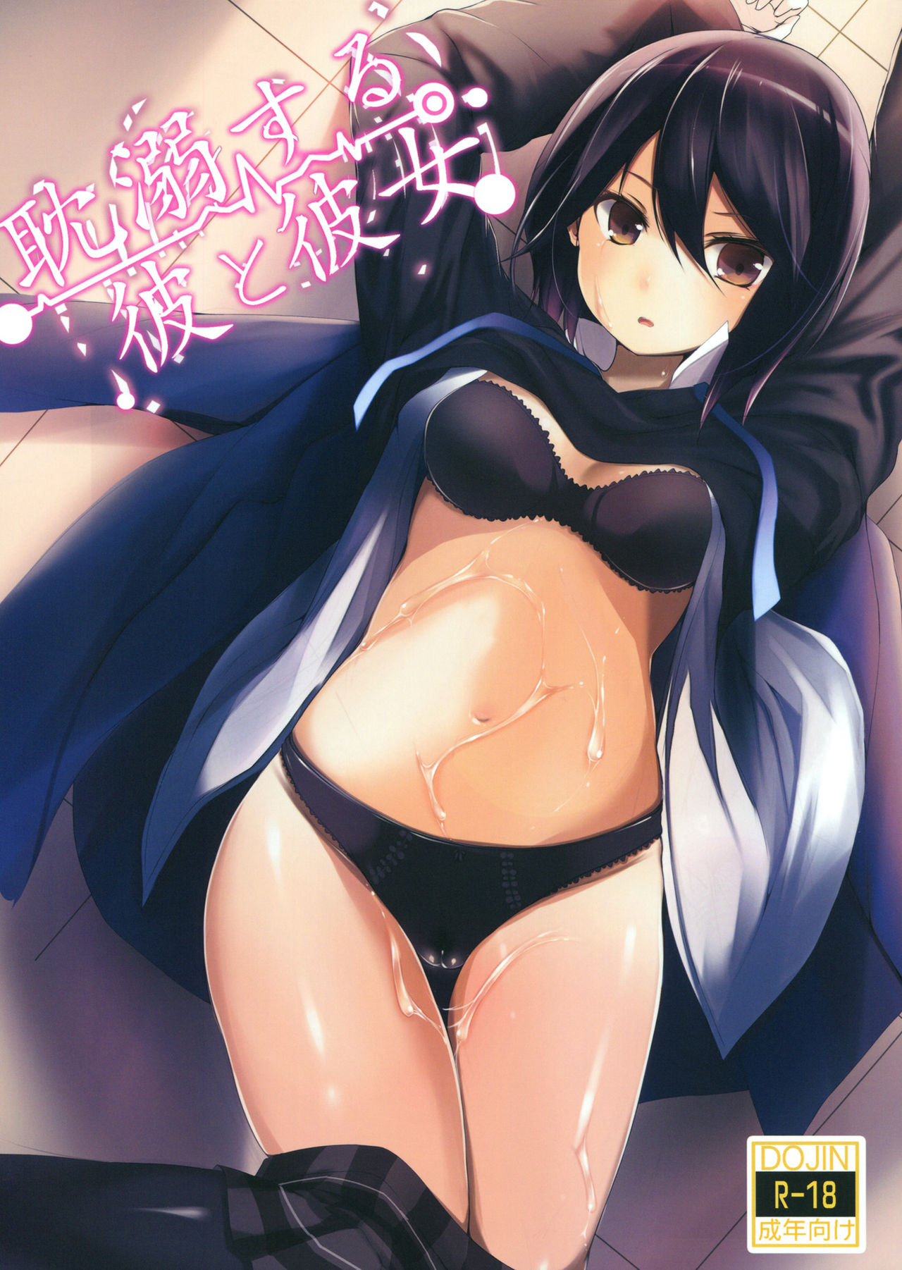 Tandeki Suru Kare to Kanojo page 2 full