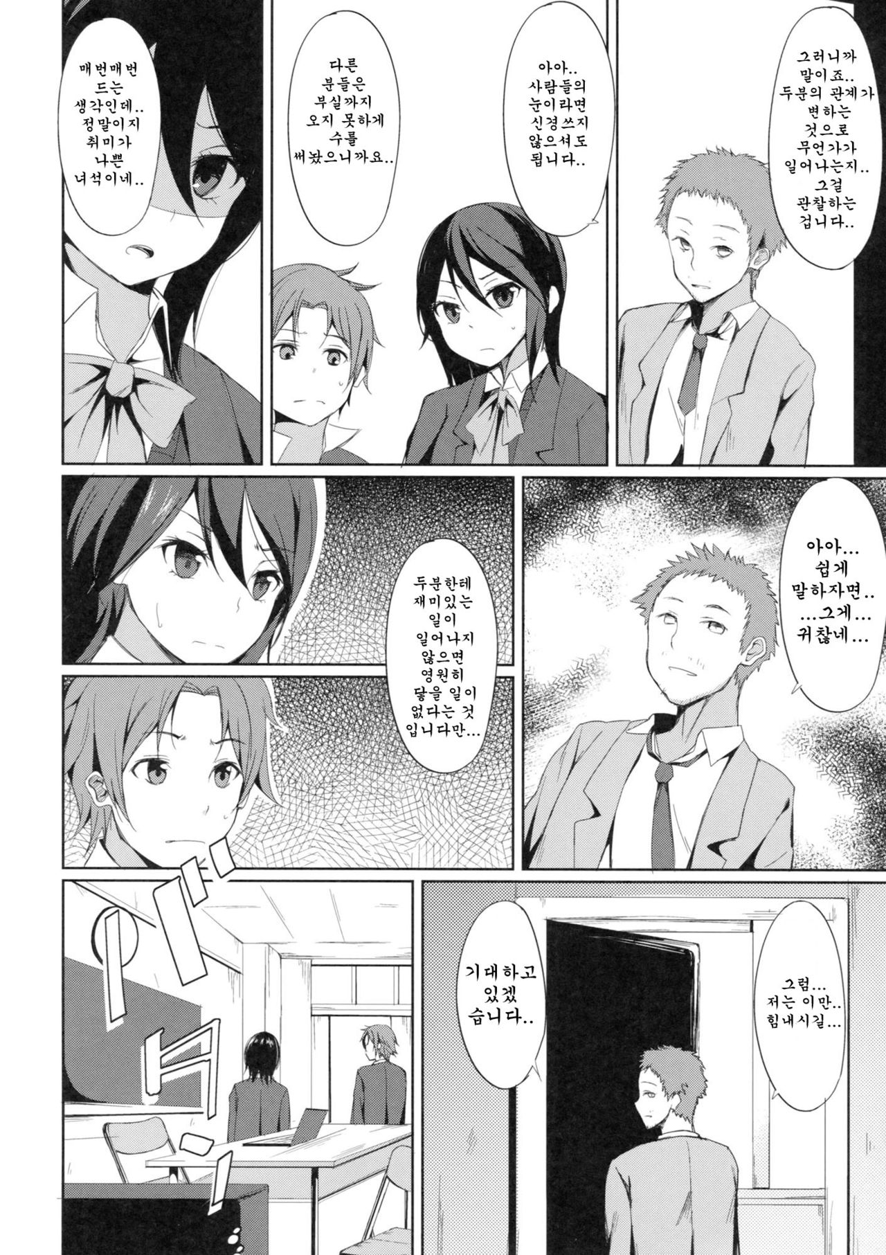 Tandeki Suru Kare to Kanojo page 6 full