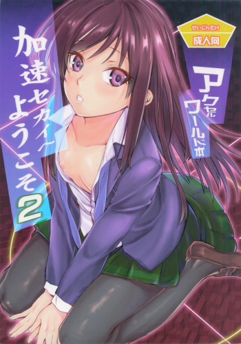 Kasoku Sekai e Youkoso 2 cover