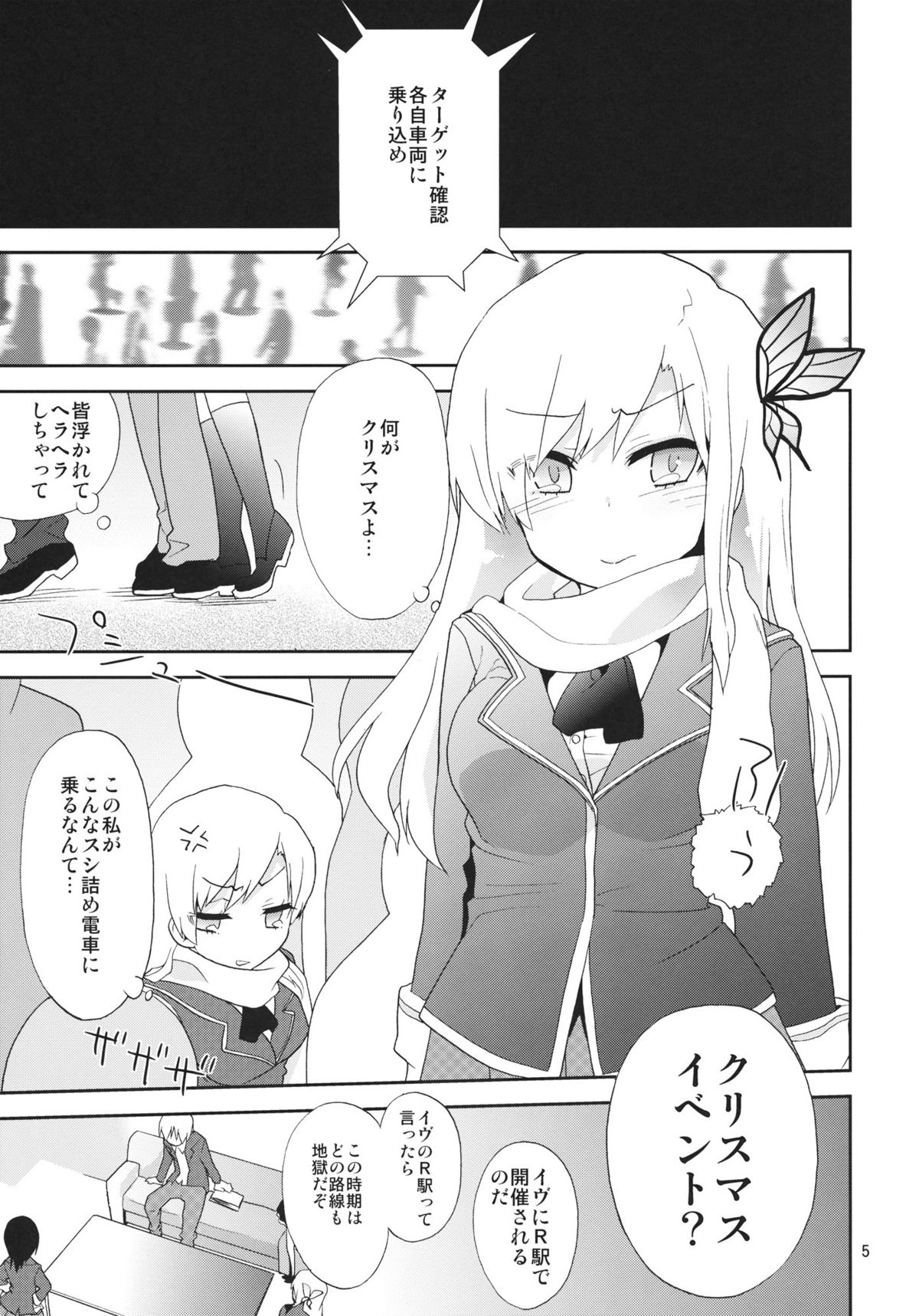 Tsuukan Densha 2 Sena page 4 full