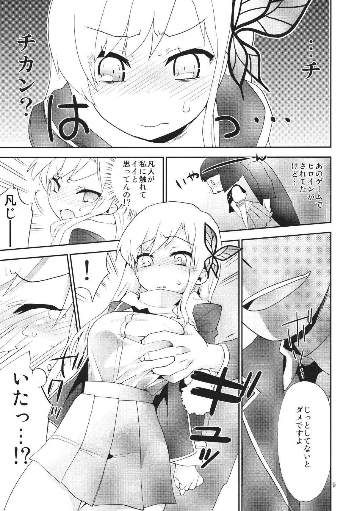 Tsuukan Densha 2 Sena page 8 full