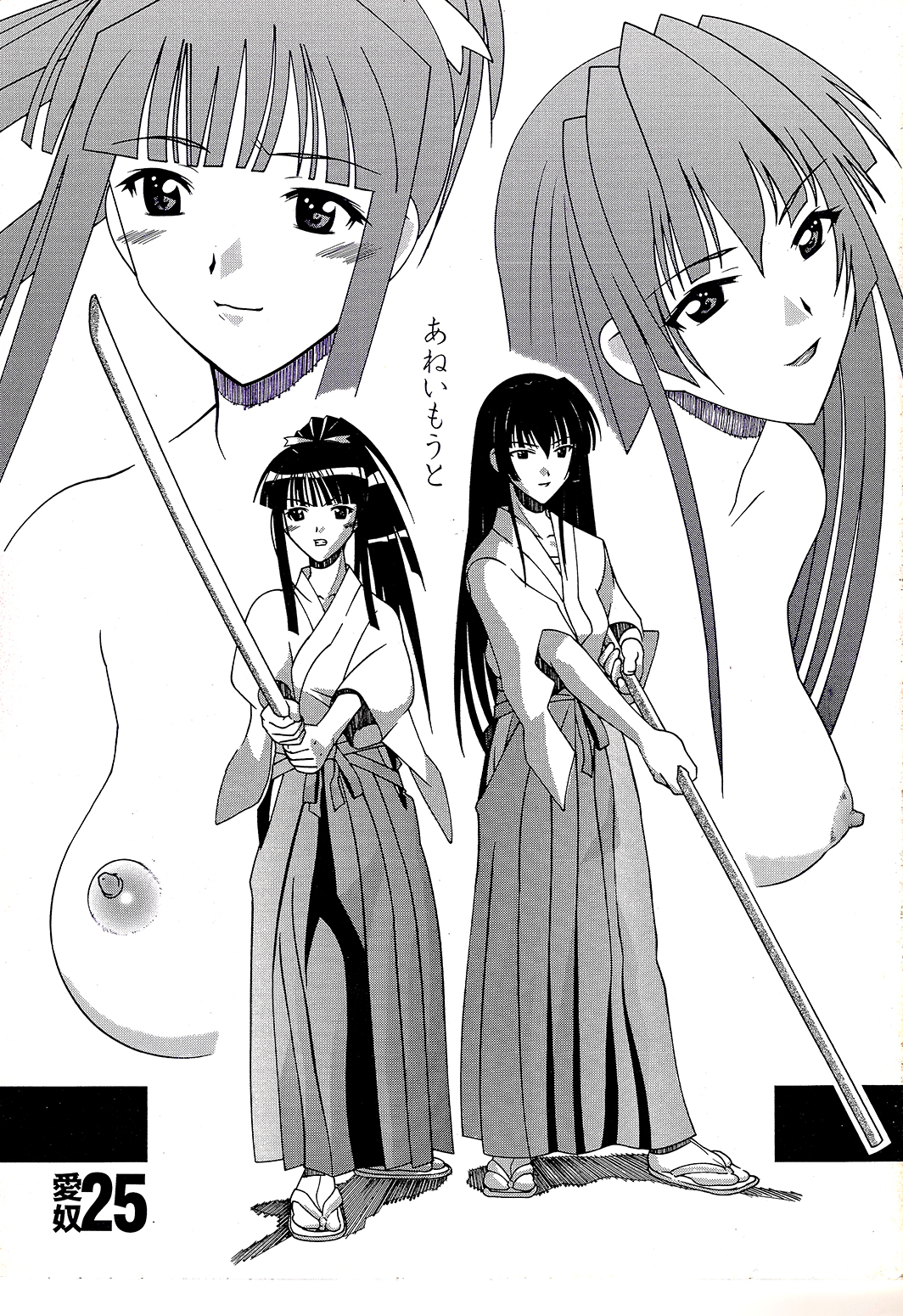 Aido 25 Ane Imouto page 1 full