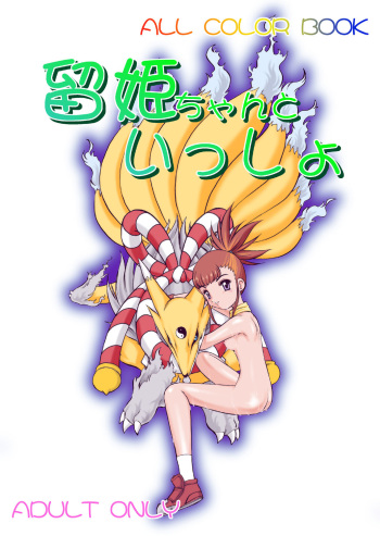 Ruki-chan to Issho cover