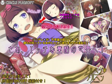 Märchen Märchen ~Ecchi na Douwashuu~ page 1 full
