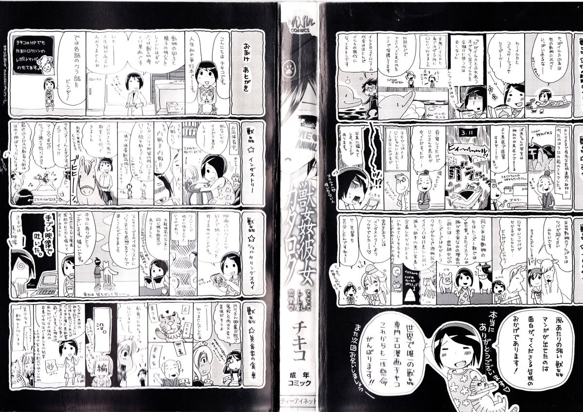 Juukan Kanojo Catalog page 4 full