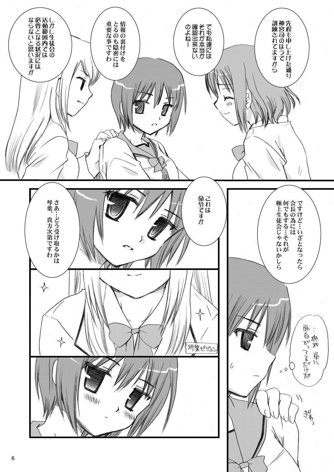 Gokujou! 2 page 5 full