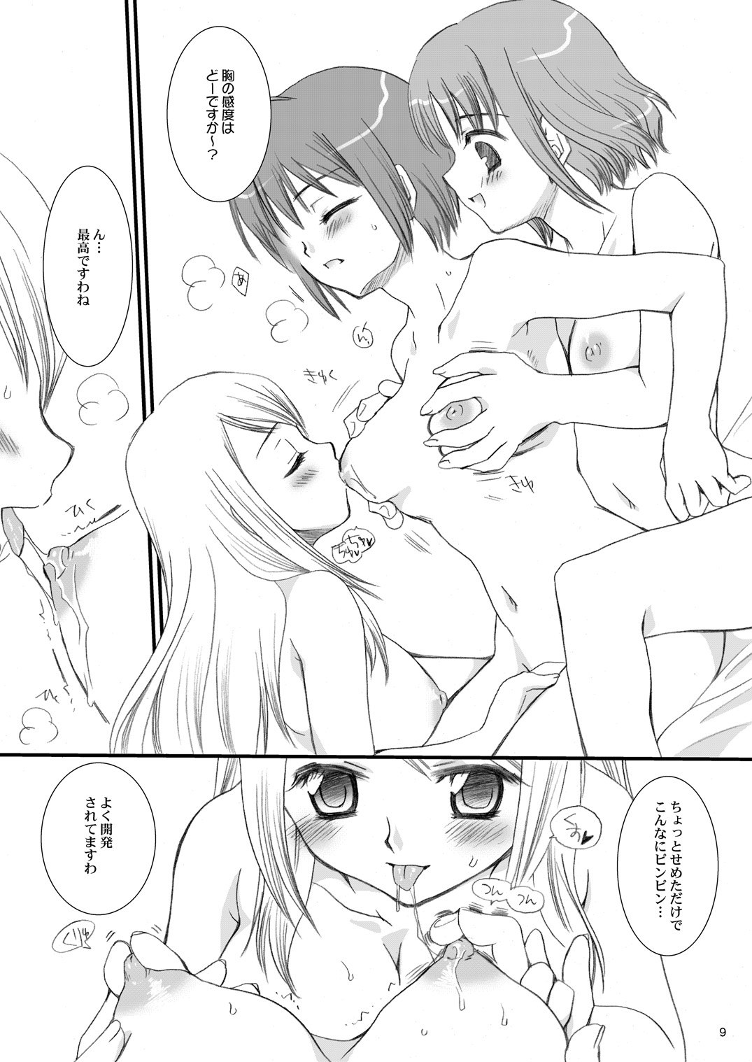 Gokujou! 2 page 8 full