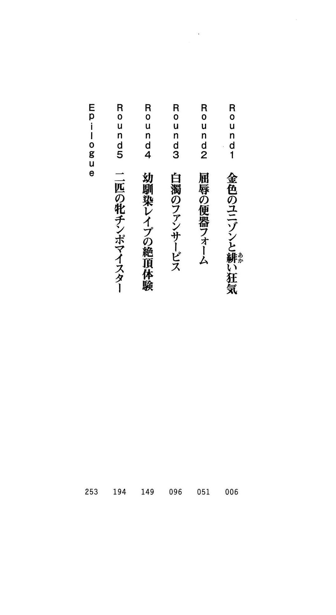 Hoshisou Shoujo Unison Jewel Ojoku ni Mamireta Koniro no Senritsu page 5 full