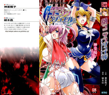 Hoshisou Shoujo Unison Jewel Ojoku ni Mamireta Koniro no Senritsu cover