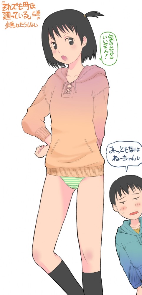 Soredemo Machi Wa Mawatteiru page 4 full