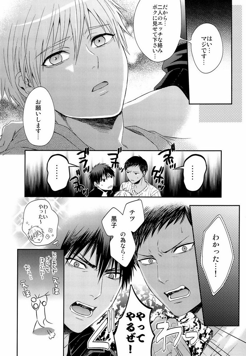Kawaii Desu Kedo Daibu Baka. page 7 full