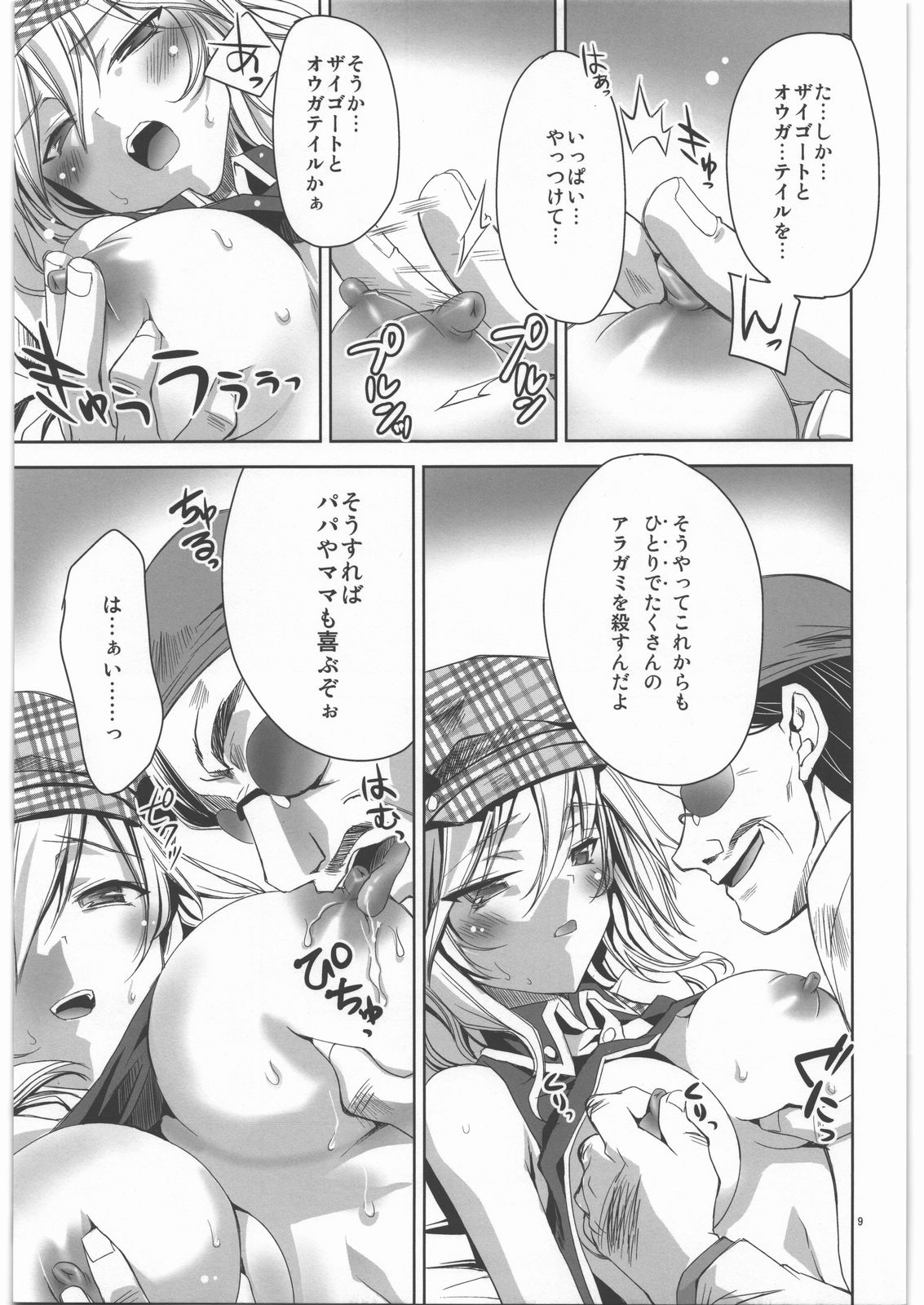 AUW:2 page 8 full