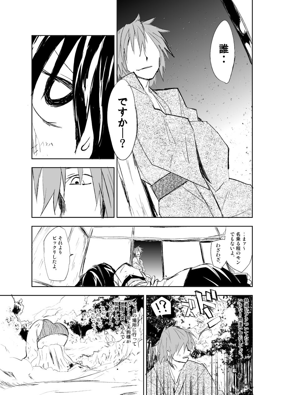 『UngateD』 1-4 page 5 full