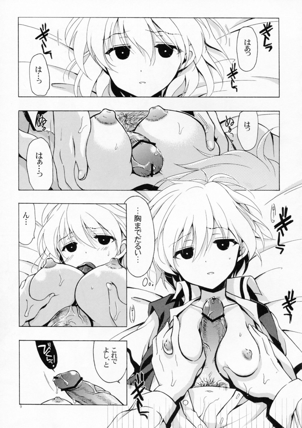 Moshi Kosegawa-san ga Ore no Yome dattara Kanzenban page 9 full