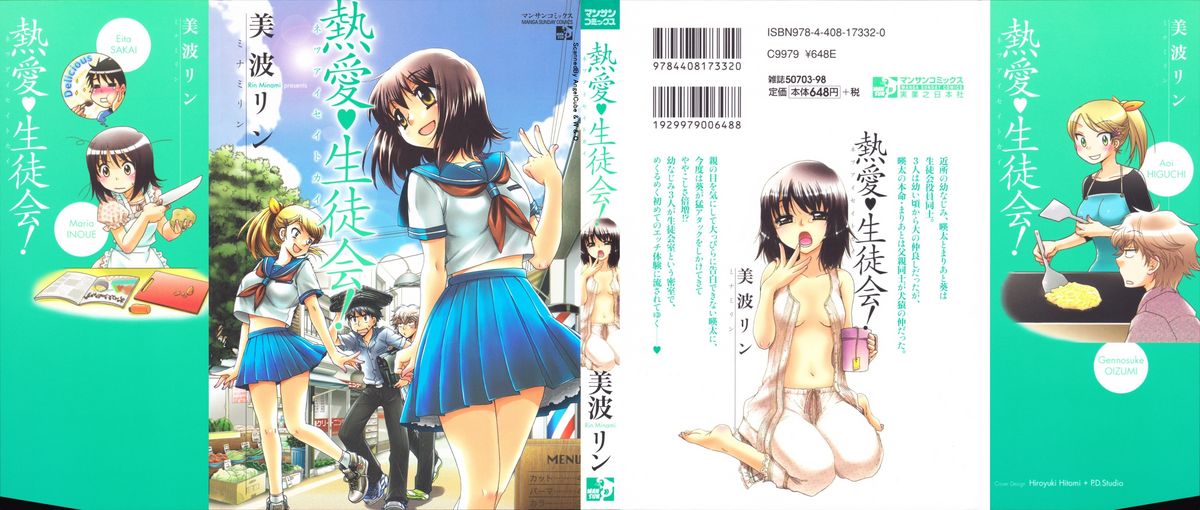 Netsuai Seitokai! page 1 full