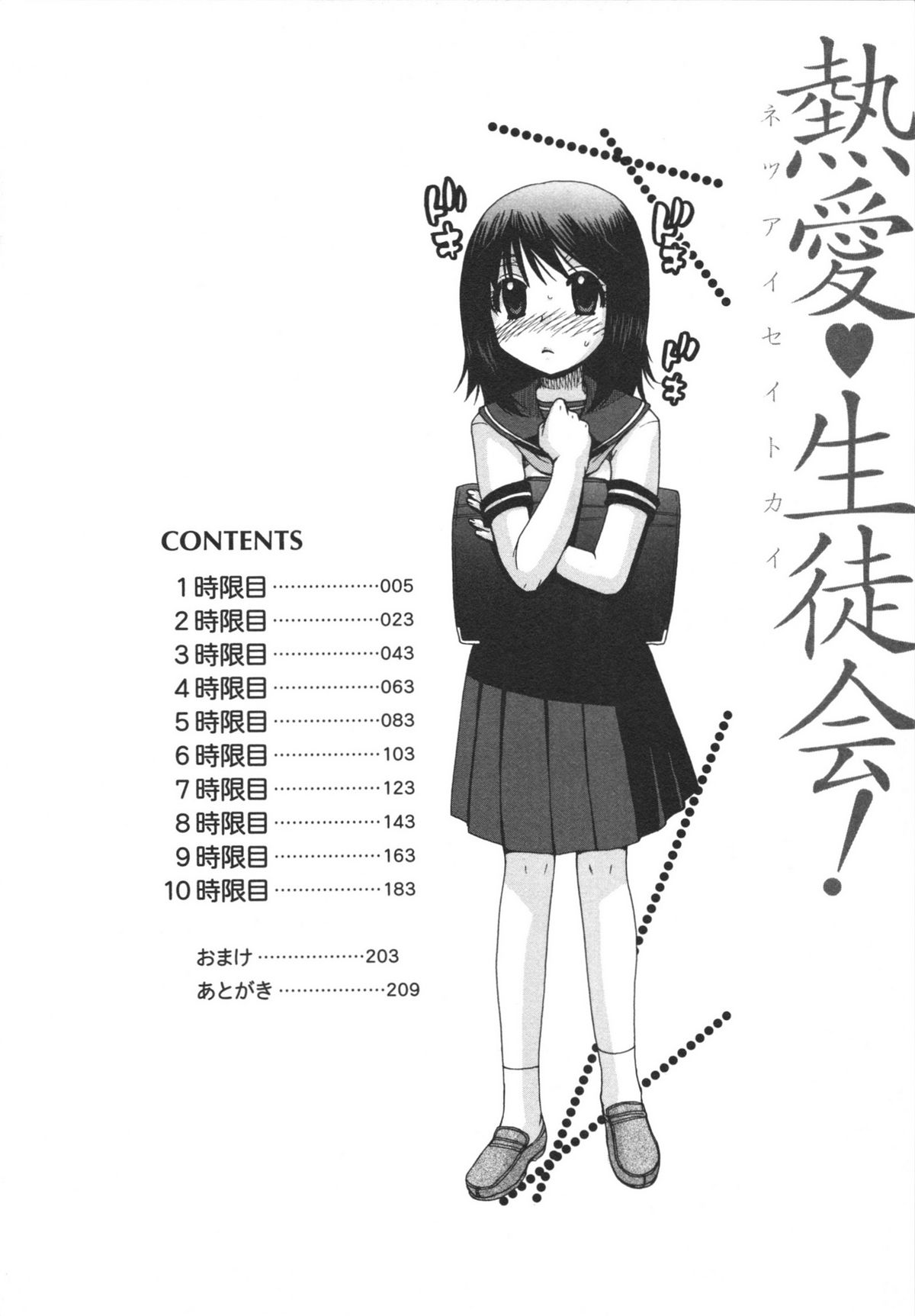 Netsuai Seitokai! page 6 full