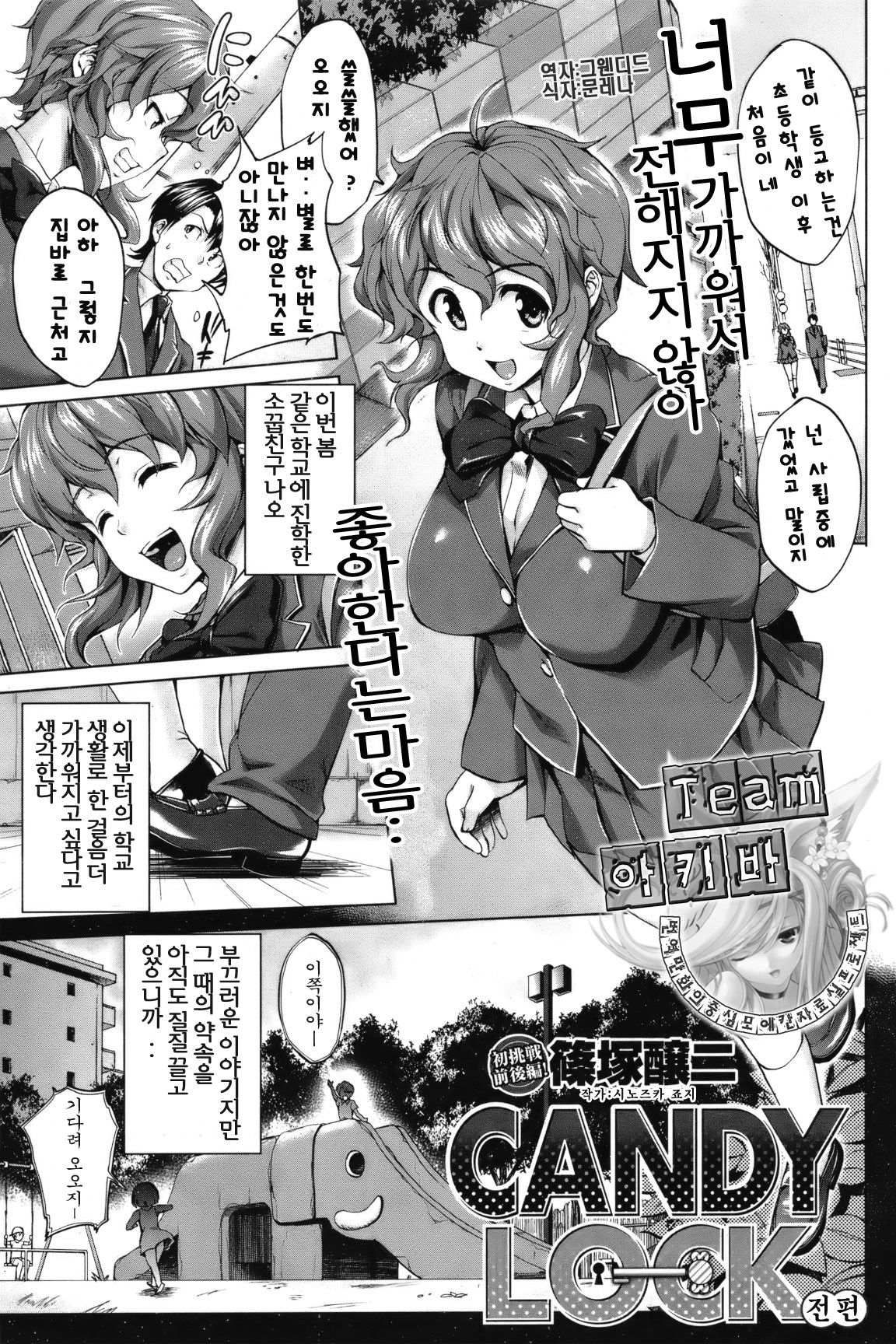 CANDY LOCK page 1 full