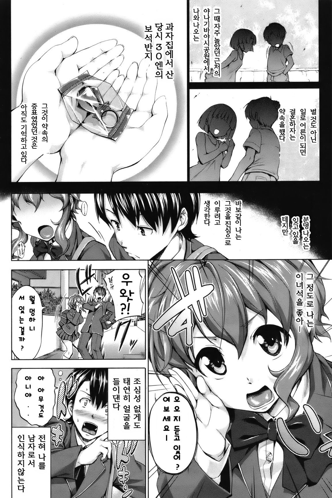 CANDY LOCK page 2 full
