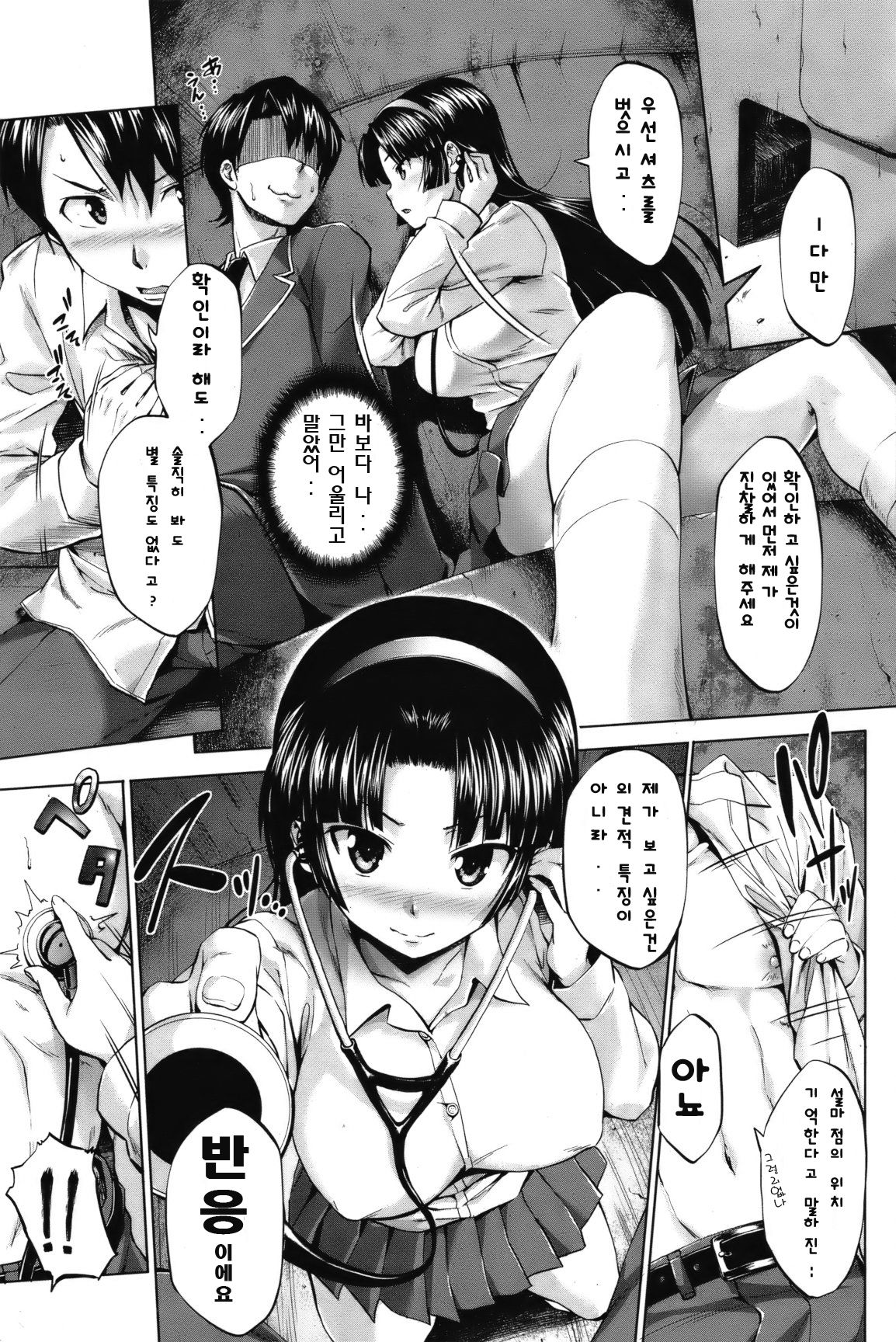 CANDY LOCK page 7 full