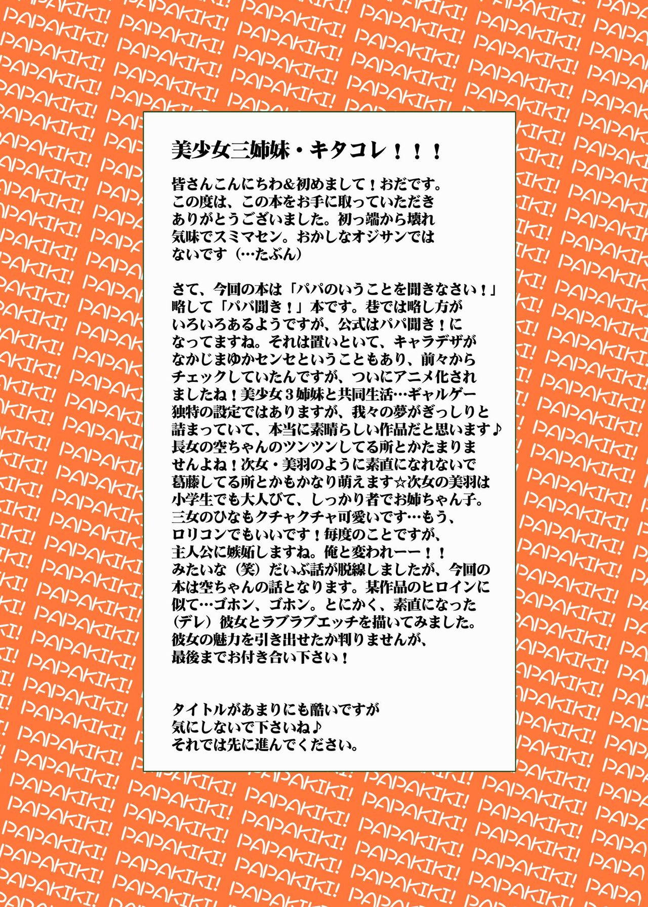 Papa no Wagamama wo Kikinasai! page 3 full