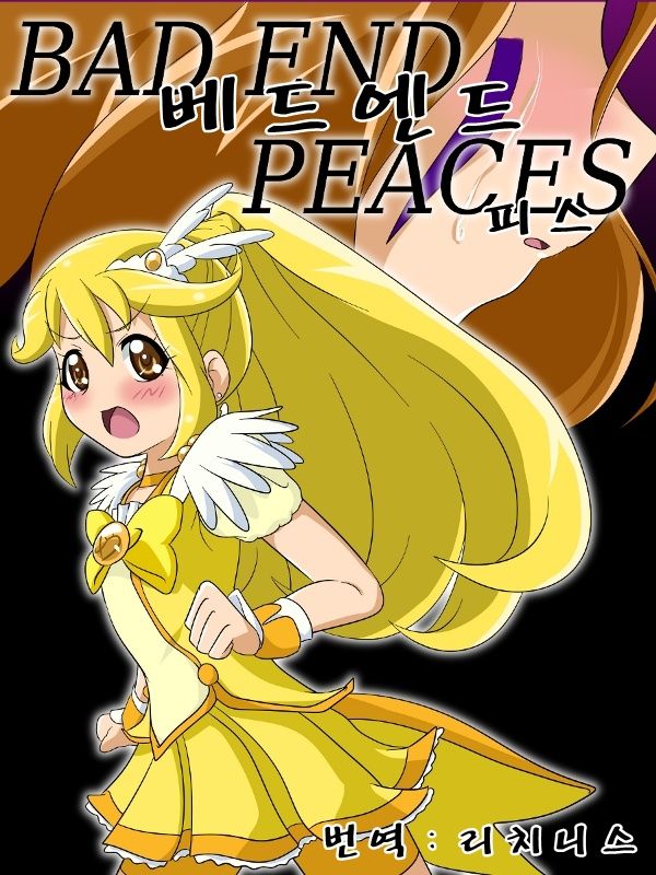 Bad End Peaces page 1 full