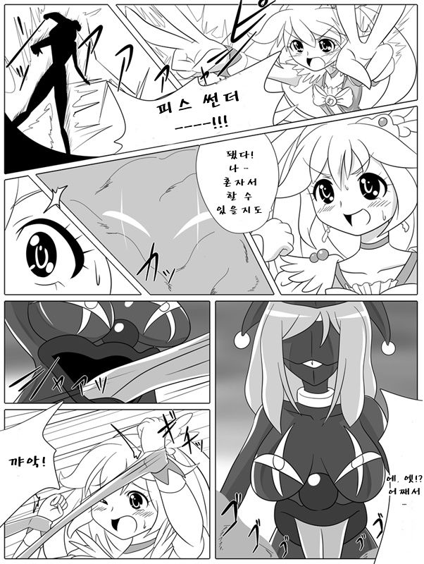 Bad End Peaces page 8 full