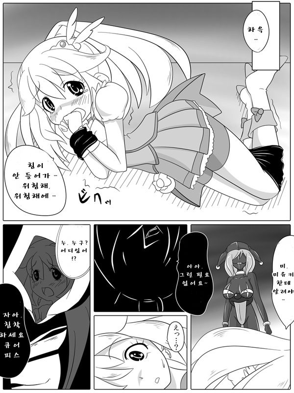 Bad End Peaces page 9 full