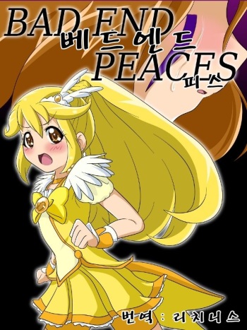 Bad End Peaces cover